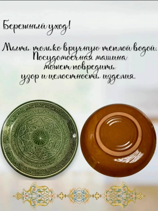 Зелёное блюдо ручной работы – стиль Риштан