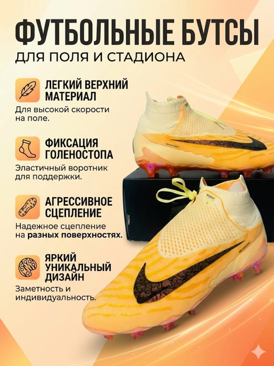 Футбольные бутсы профессионального уровня для поля и стадиона - 