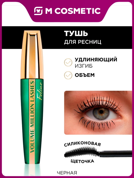 LOREAL Feline Qora maskara 9,2ml - 