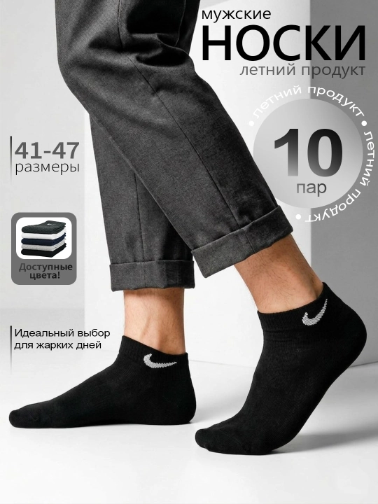 Nike erkaklar sport paypoqlari to'plami 10 Juft — Qulaylik sari qadam! - 