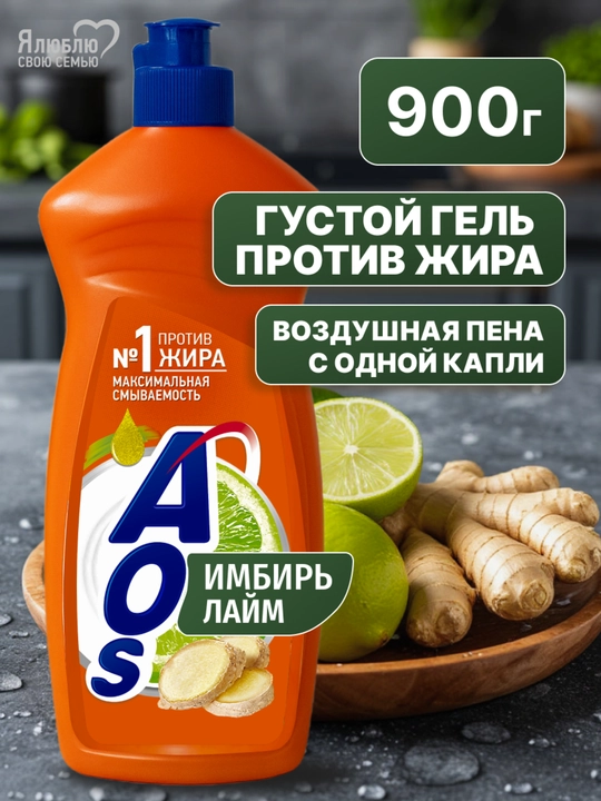 ЖМС AOS Лайм и имбирь 900г - 