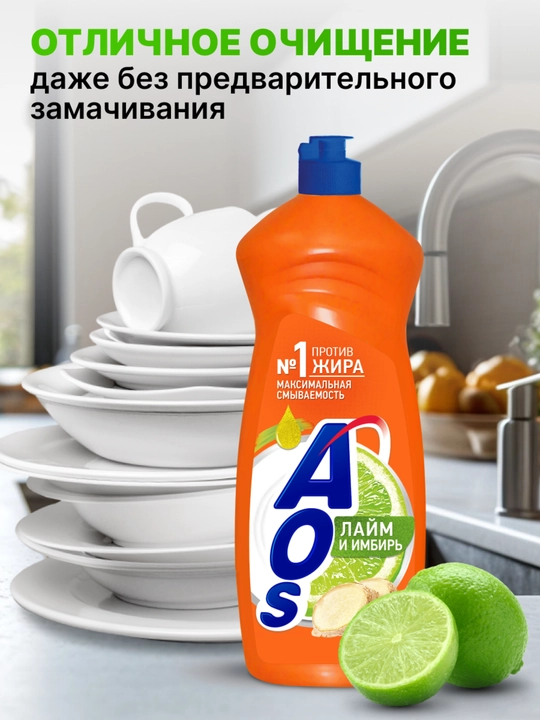 ЖМС AOS Лайм и имбирь 900г
