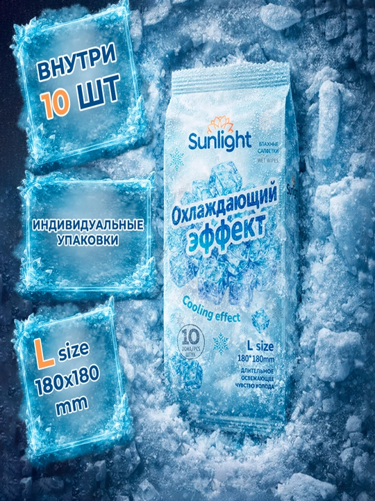 Влажные Cалфетки Sunlight Cooling effect - 