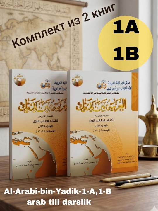 Al-Arabiya Bayna Yadayk" (Arab tili sizning qarshingizda) A4 Format - 