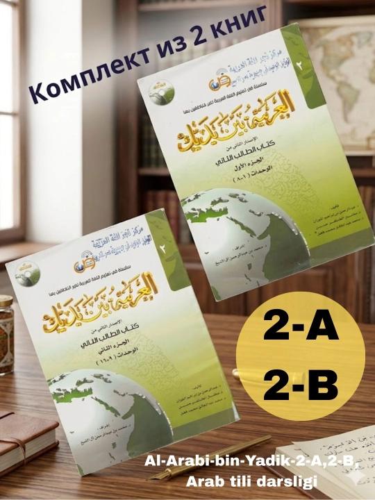 Al-Arabiya Bayna Yadayk" (Arab tili sizning qarshingizda) A4 Format - 