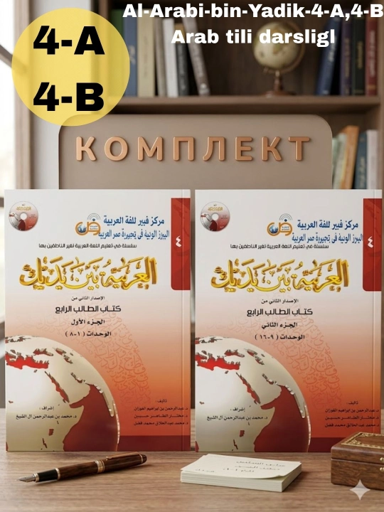 Al-Arabiya Bayna Yadayk" (Arab tili sizning qarshingizda) A4 Format - 