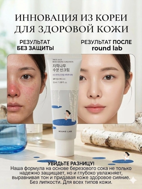 Quyoshdan himoyalovchi namlantiruvchi Round Lab krem, SPF 50+, 50 ml - 