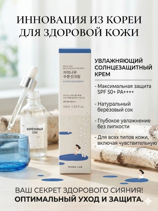 Quyoshdan himoyalovchi namlantiruvchi Round Lab krem, SPF 50+, 50 ml