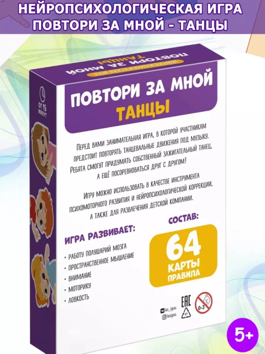 Neyropsixologik o'yin "Mendan keyin takrorlang" imo-ishoralar, his-tuyg'ular, raqslar, 4+