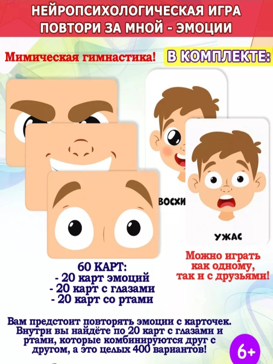 Neyropsixologik o'yin "Mendan keyin takrorlang" imo-ishoralar, his-tuyg'ular, raqslar, 4+