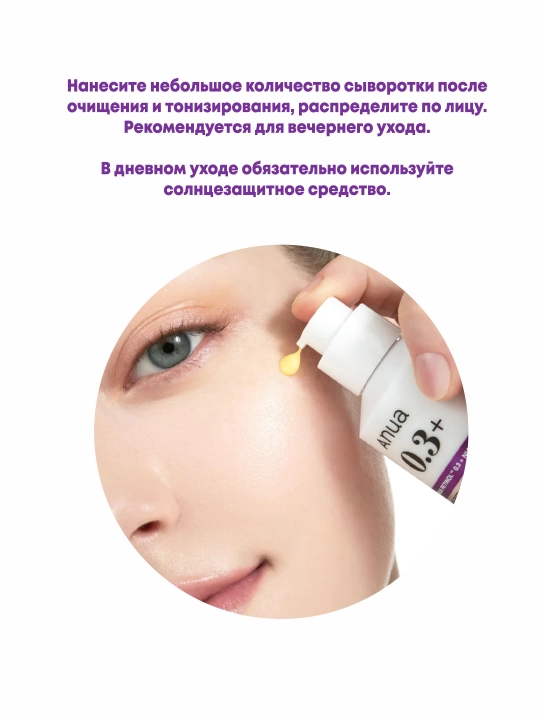 Yangilovchi retinol serumi Anua Retinol 0.3% + Niacin Renewing Serum