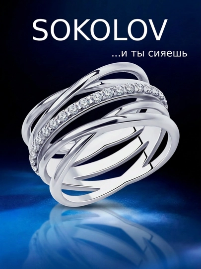 Серебряное кольцо 925 SOKOLOV с фианитами женское изящное подарок 94010510 — SOKOLOV-ППИТ-18.5