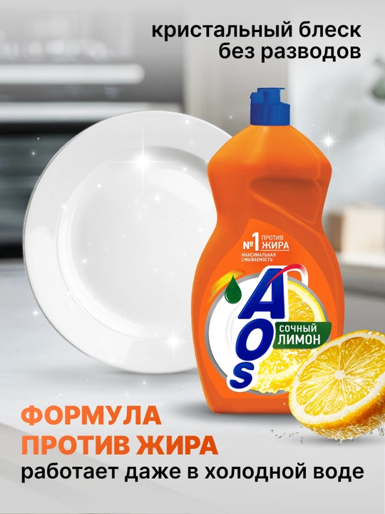 ЖМС AOS Лимон 1300 гр