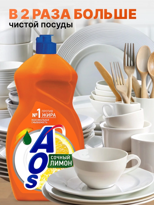 ЖМС AOS Лимон 1300 гр