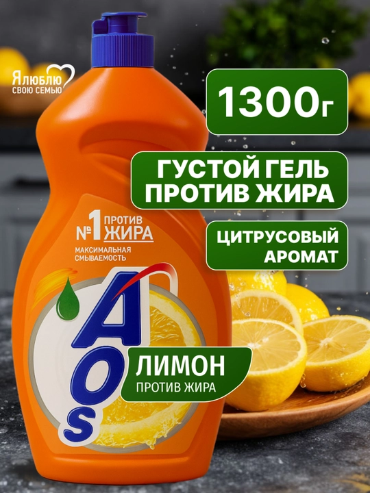 ЖМС AOS Лимон 1300 гр - 