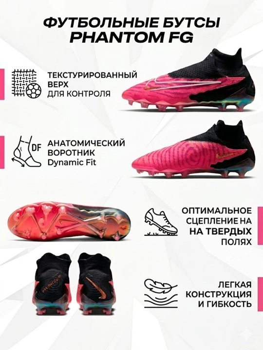 Футбольные бутсы Phantom FG - 