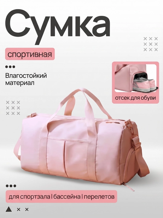 Спортивная сумка для фитнеса и отдыха, унисекс, дорожная сумка для тренировок и зала - 