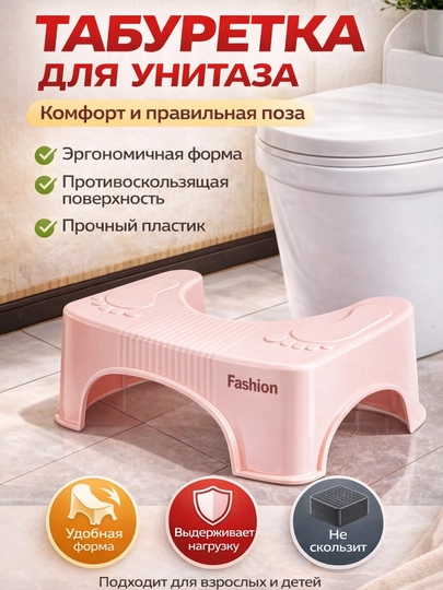 Табуретка для унитаза, подъемник для ног в ванной, детская поддержка, домашняя подставка — FAYZLI-00109-ПУДР