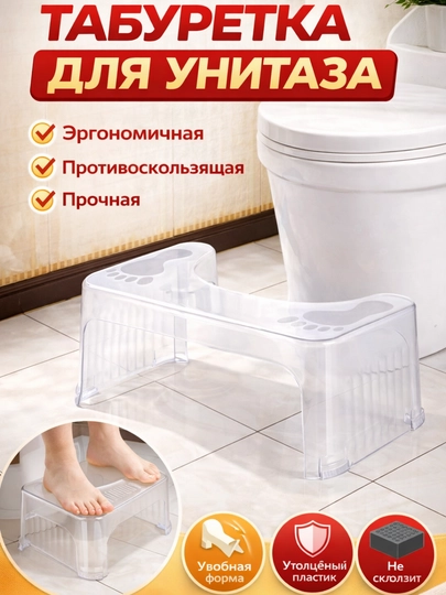 Табуретка для унитаза, подъемник для ног в ванной, детская поддержка, домашняя подставка — FAYZLI-00109-ПРОЗР