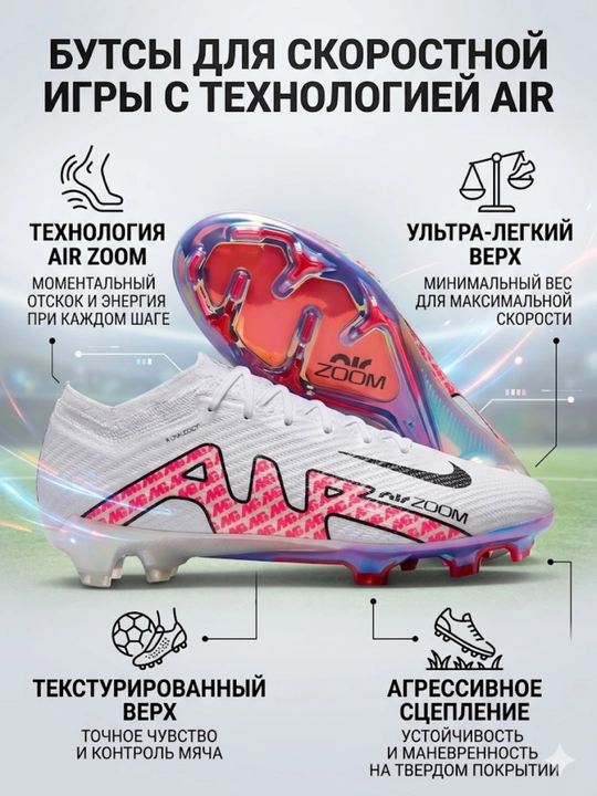 Футбольные бутсы Air Zoom Mercurial - 
