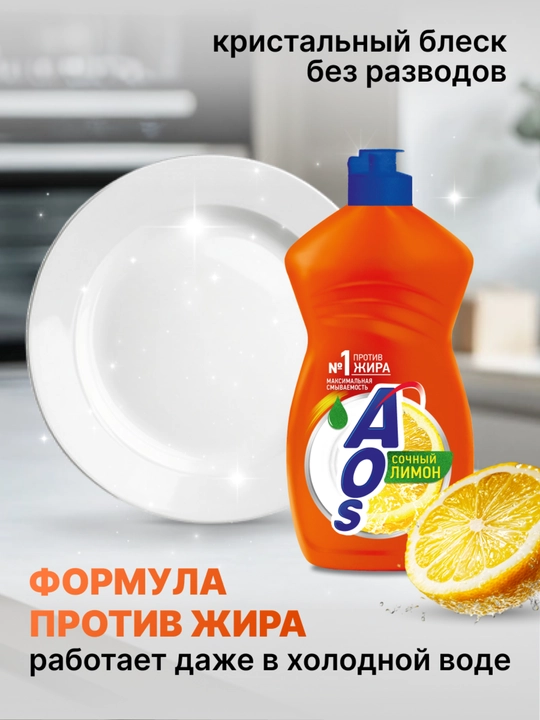 Средство для мытья посуды АОС Лимон 450 г