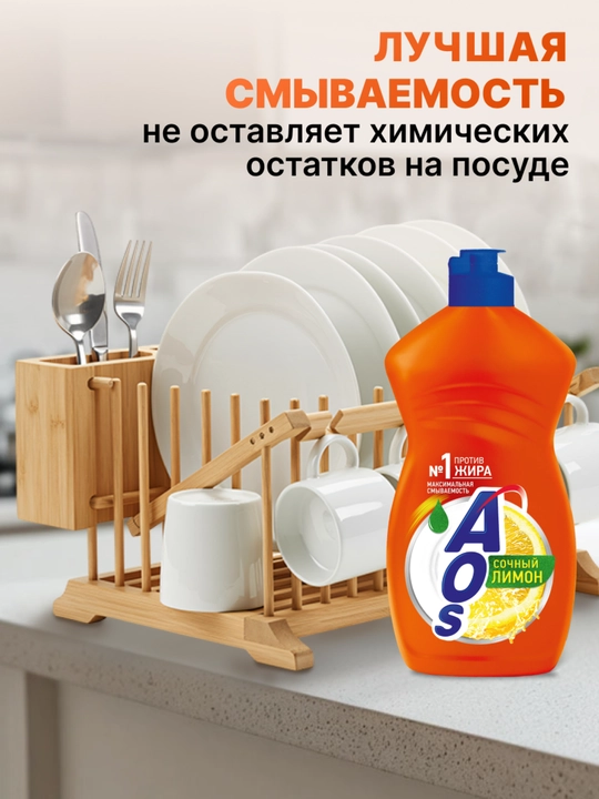 Средство для мытья посуды АОС Лимон 450 г