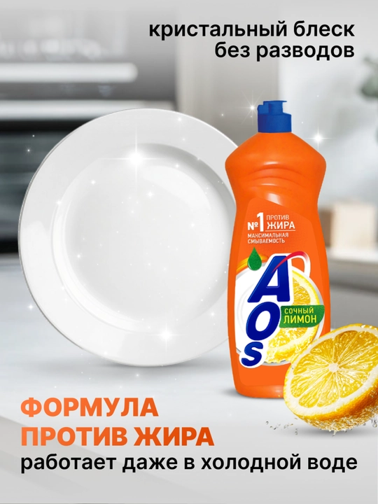 ЖМС AOS Лимон 900 г