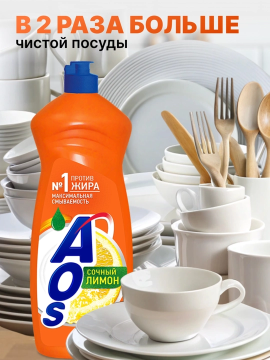 ЖМС AOS Лимон 900 г