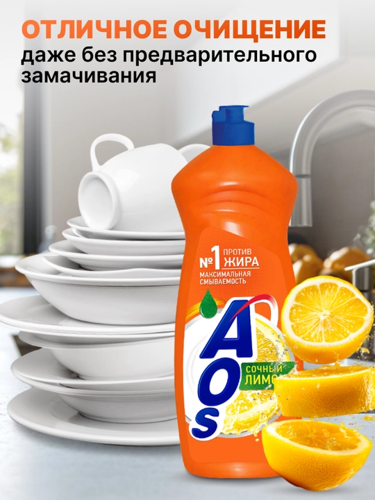 ЖМС AOS Лимон 900 г