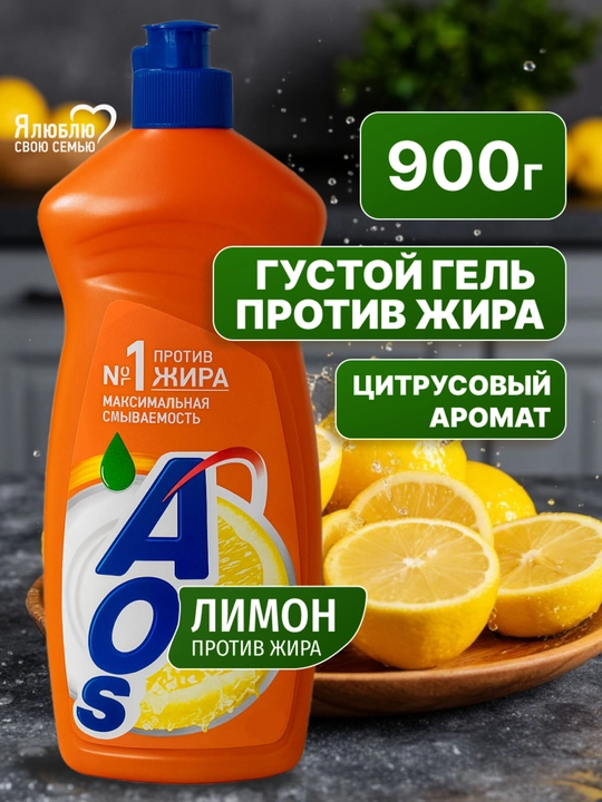 ЖМС AOS Лимон 900 г - 