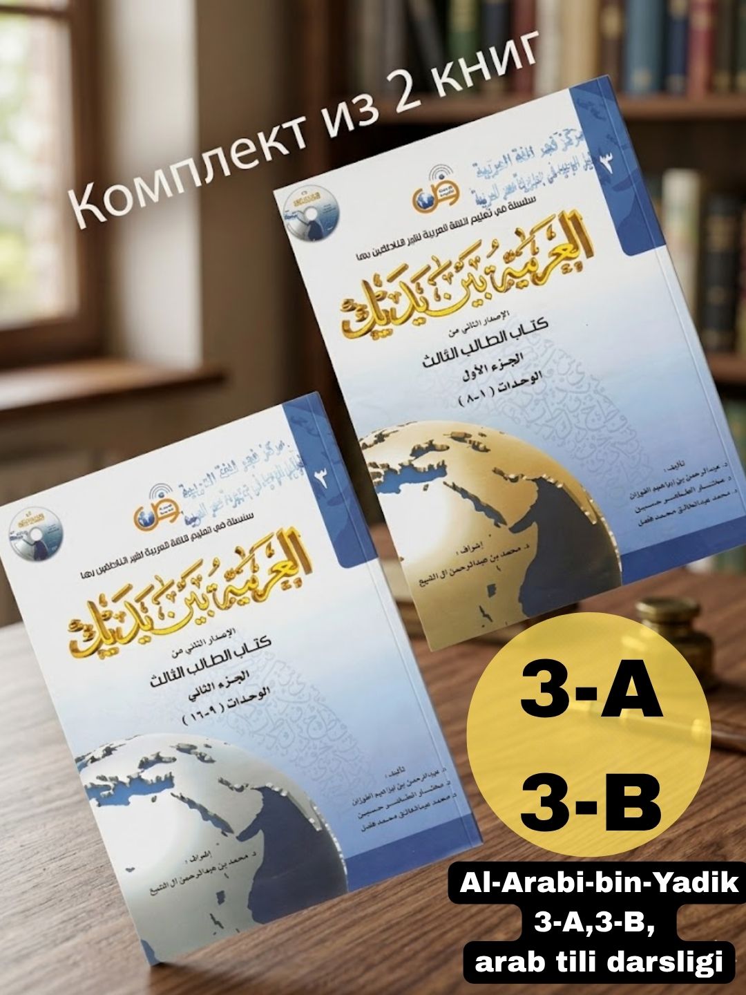 Al-Arabiya Bayna Yadayk" (Arab tili sizning qarshingizda) A4 Format - 