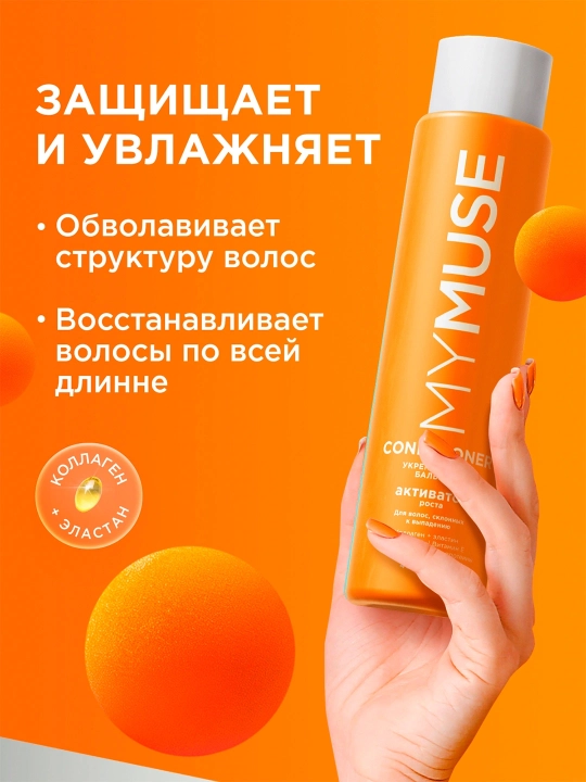 MYMUSE balzam mustahkamlovchi o'sish faollashtiruvchisi, 400 ml