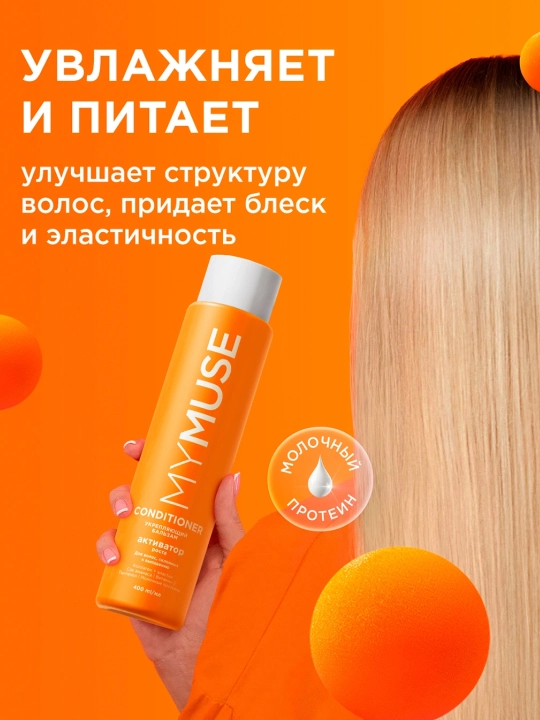 MYMUSE balzam mustahkamlovchi o'sish faollashtiruvchisi, 400 ml
