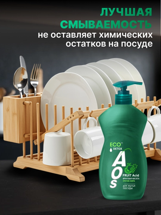 Жидкое моющее средство AOS с Фруктовыми кислотами 450 г