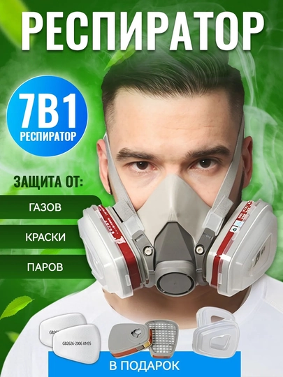 Респираторная полумаска с профессиональными защитными очками,FFP3, 1 шт
