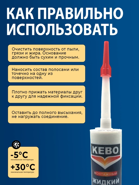 KEBO montaj kleylar, suyuq mixlar va anaerob kley-germetiklar yordamida mustahkam fikсация