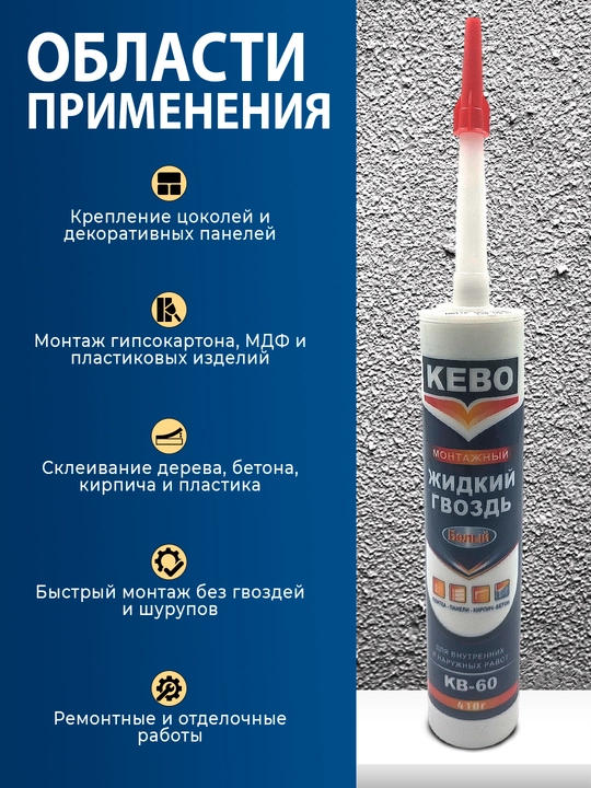 KEBO montaj kleylar, suyuq mixlar va anaerob kley-germetiklar yordamida mustahkam fikсация