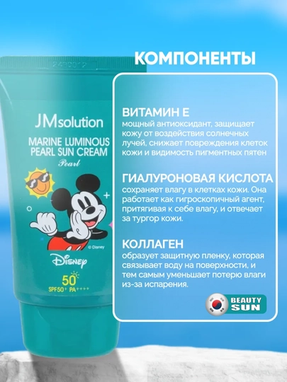 Yuz va tana uchun namlovchi quyoshdan himoya kremi, JMsolution, SPF50+ PA++++, 50 ml