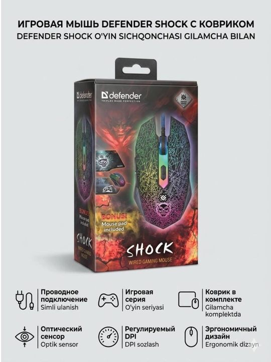 Игровая мышь Defender Shock с ковриком оптический сенсор эргономичный дизайн - 