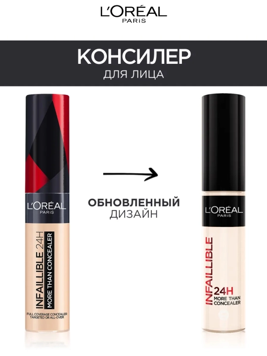 L’Oréal Paris Infaillible консилер для лица, тон 322, тон 320, тон 324, тон 326, 11 мл