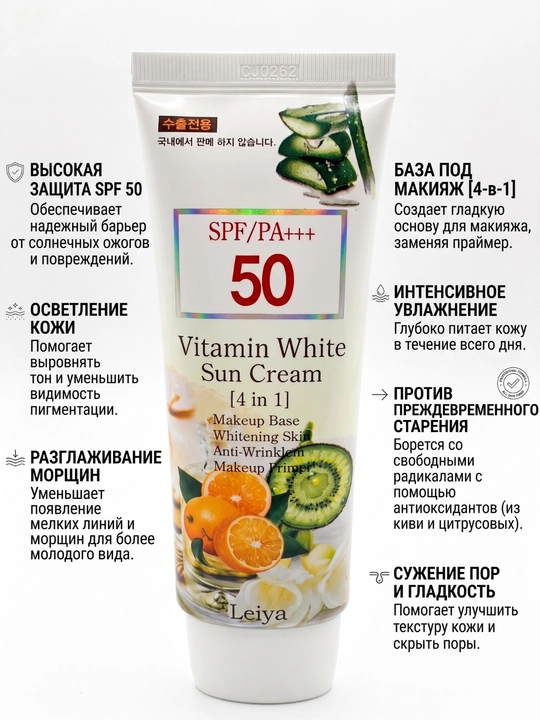 Ayollar kosmetikasi koreyskiy spf krem 50+ quyoshdan himoya kremi leiya sun spf krem