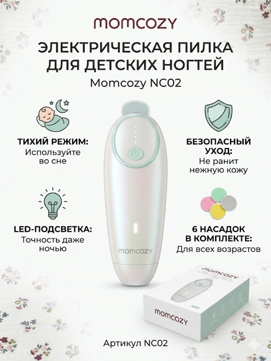 Momcozy NC02 elektr tirnoq trimmeri - 