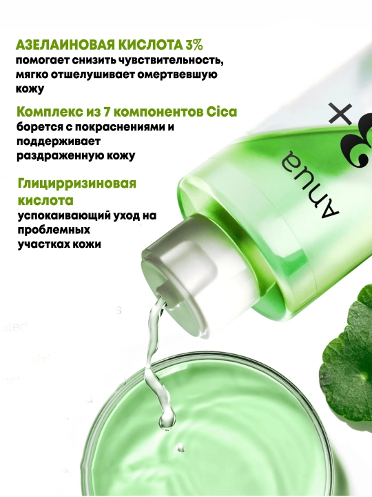 Успокаивающий крем с азелаиновой кислотой Anua Azelaic Acid CICA Skin Soothing Moisturizer