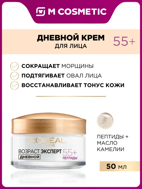 LOREAL, экспертный возраст, крем против морщин, 35+, 45+, 55+, дневной, 50 мл - 