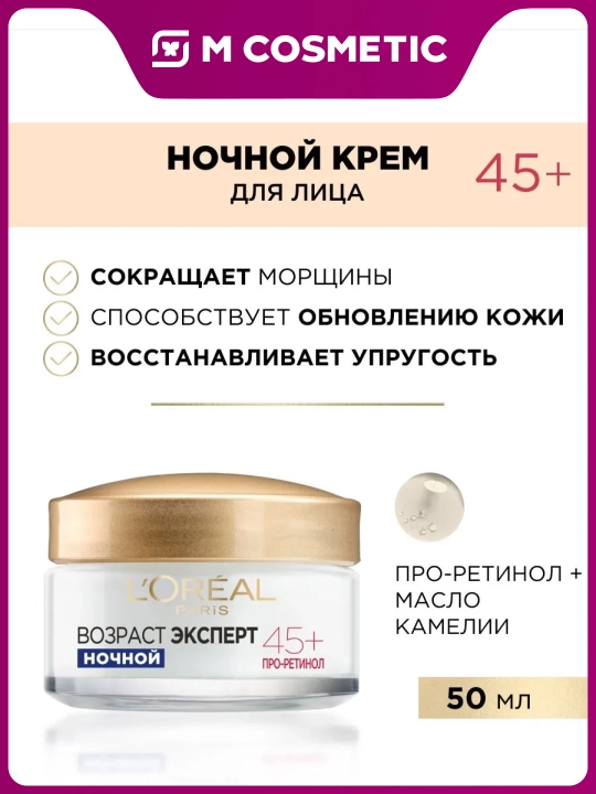 LOREAL, ekspert yoshi, ajinlarga qarshi krem, 35+, 45+, 55+, kunduzgi, 50 ml - 