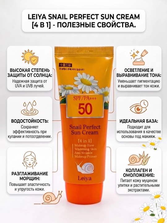 Ayollar kosmetikasi koreyskiy spf krem 50+ quyoshdan himoya kremi leiya sun spf krem