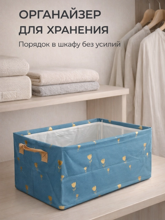 Органайзер для вещей и одежды FORRIS HOME, ящик для хранения в шкаф с жёстким каркасом - 