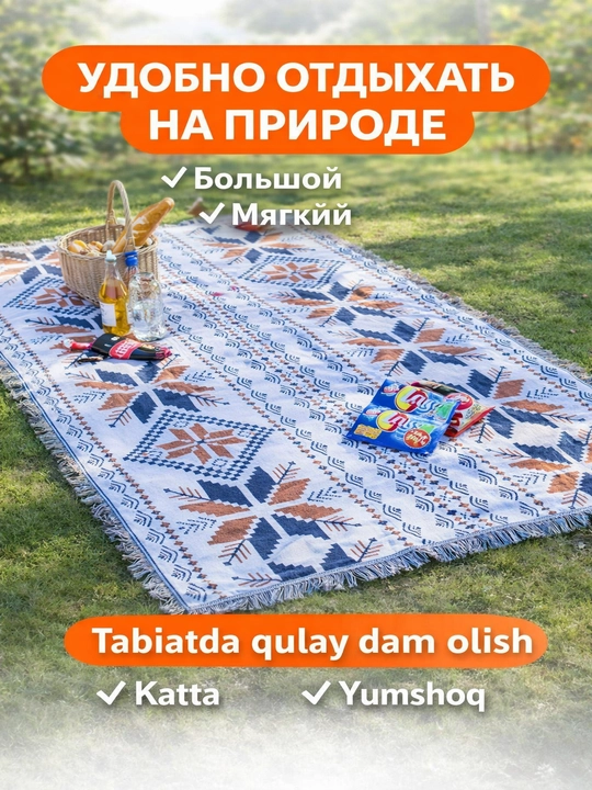 Piknik va uy uchun katta pled, divan yopqichi, dam olish gilami