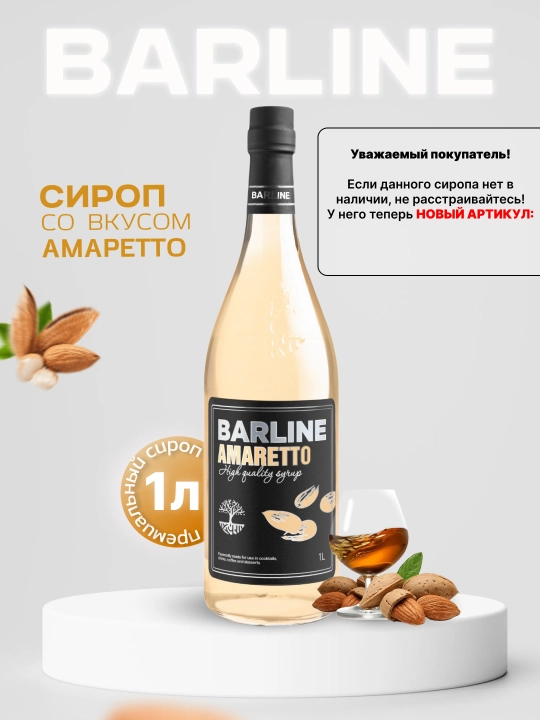 Barline Qahva, kokteyl va shirinliklar uchun Amaretto sharbati, 1 l 1,0 shisha