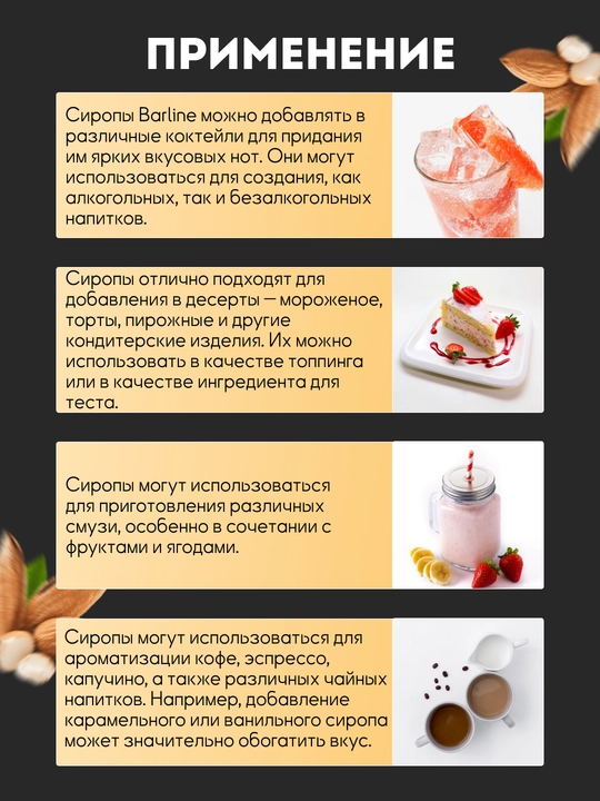 Barline Qahva, kokteyl va shirinliklar uchun Amaretto sharbati, 1 l 1,0 shisha
